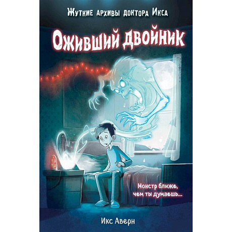 Фото Оживший двойник