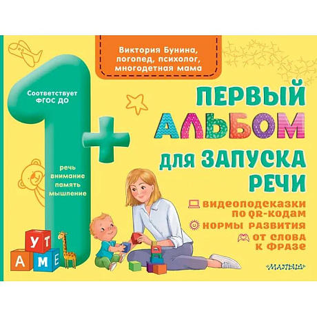 Фото Первый альбом для запуска речи