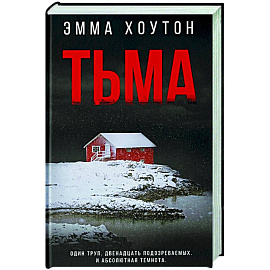 Тьма