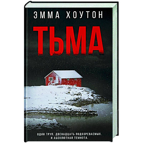 Фото Тьма