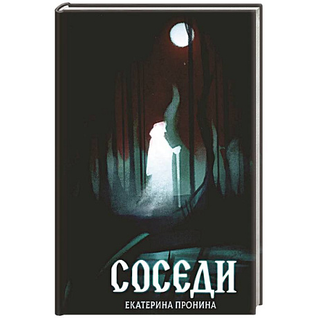 Фото Соседи