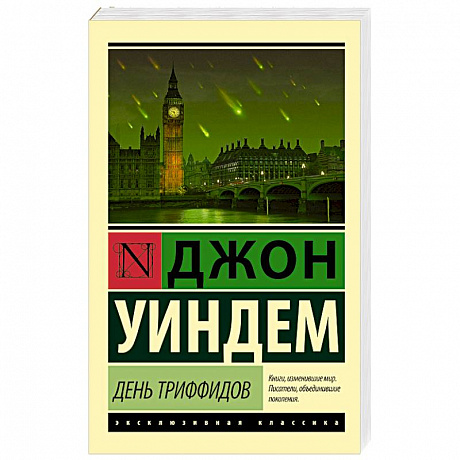 Фото День триффидов