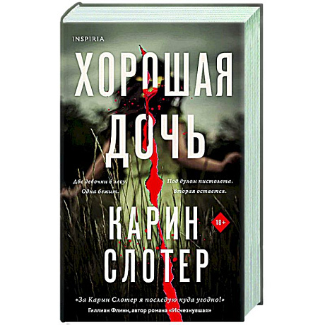 Фото Хорошая дочь (формат клатчбук)