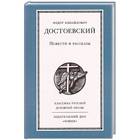 Фото Повести и рассказы