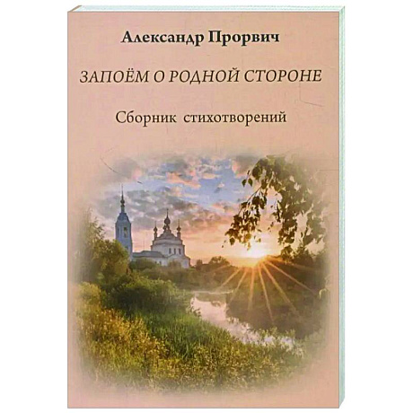 Фото Запоём о родной стороне