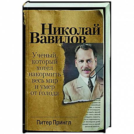 Фото Николай Вавилов: Ученый, который хотел накормить весь мир и умер от голода