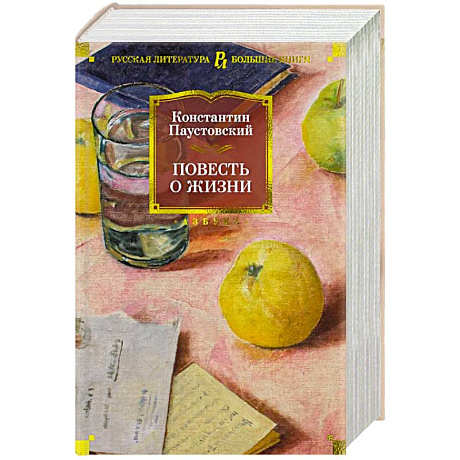 Фото Повесть о жизни