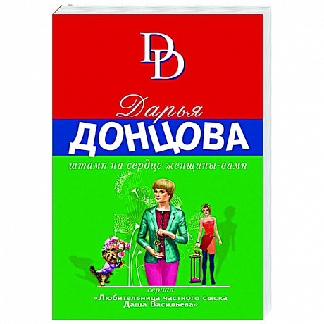 Фото Штамп на сердце женщины-вамп