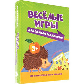 100 игр. Веселые игры для самых маленьких