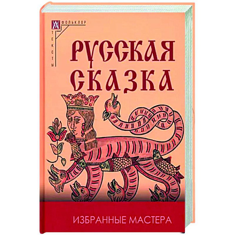 Фото Русская сказка. Избранные мастера