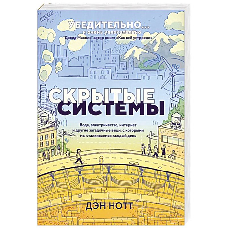 Фото Скрытые системы. Вода, электричество, интернет