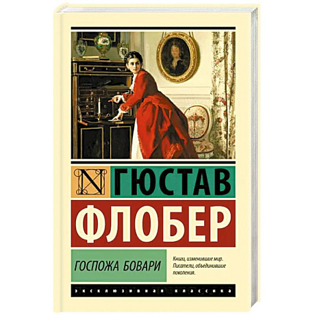 Фото Госпожа Бовари