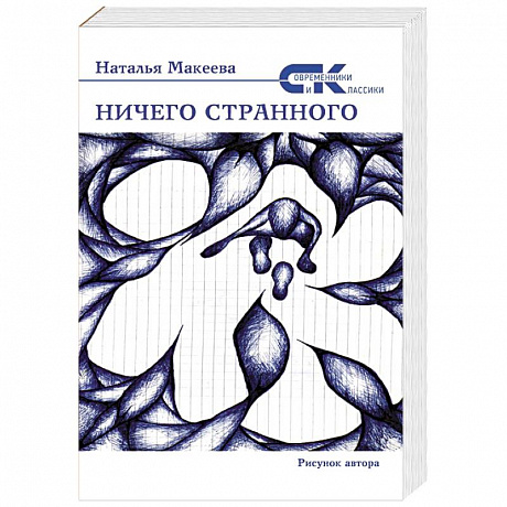 Фото Ничего странного