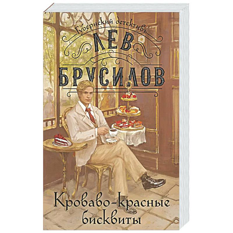 Фото Кроваво-красные бисквиты (#2)