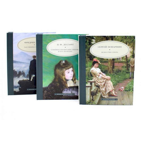 Фото Педагогика будущего: книги для гармоничного развития ребенка (комплект из 3-х книг)
