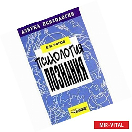 Психология познания