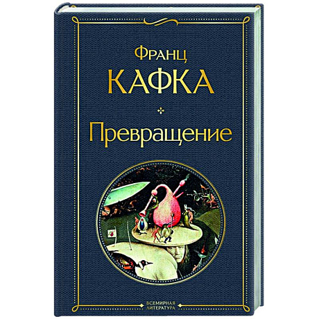 Фото Превращение