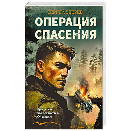 Фото Операция спасения