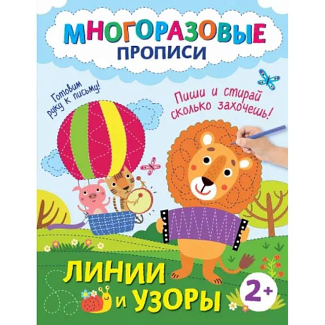 Фото Линии и узоры. Пиши и стирай сколько захочешь!