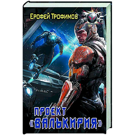 Фото Проект «Валькирия»