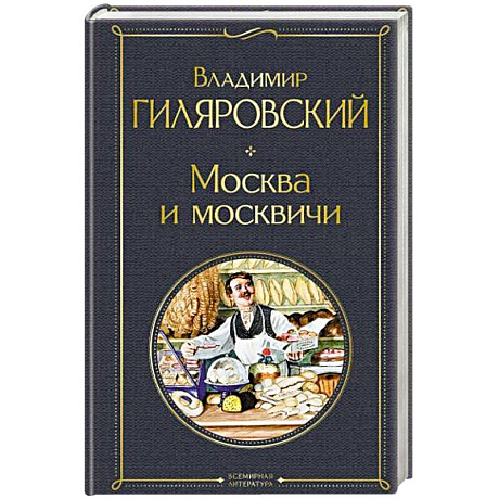 Фото Москва и москвичи