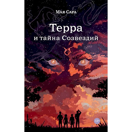 Фото Терра и тайна созвездий.  Эллиот. (комплект из 2-х книг)
