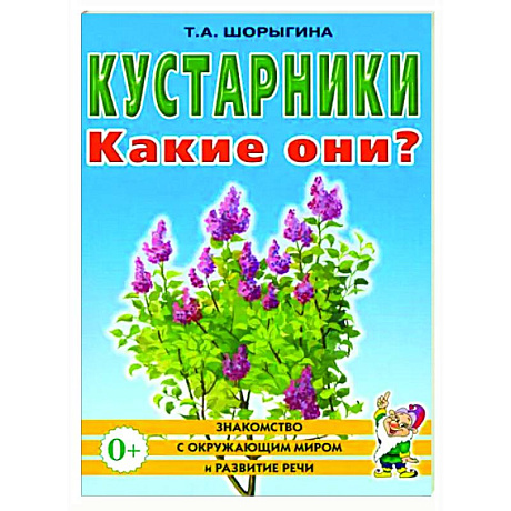 Фото Кустарники. Какие они?