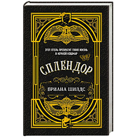 Сплендор