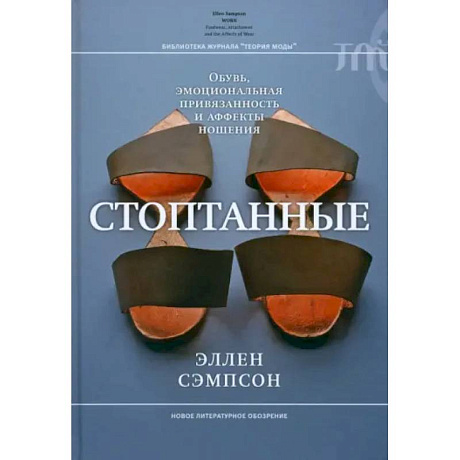 Фото Стоптанные. Обувь, эмоциональная привязанность