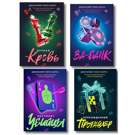 Фото Комплект из четырех книг: Дурная кровь (Прирожденные #4) + Прирожденный профайлер (Прирожденные #1) + Инстинкт убийцы (Прирожденные #2) + Ва-банк (...