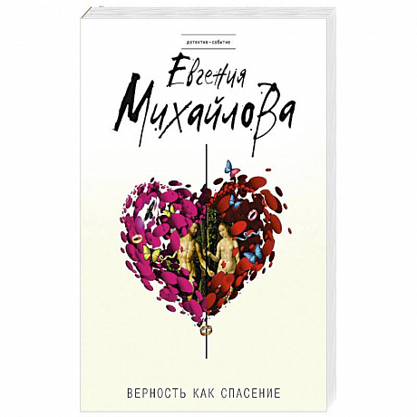Фото Верность как спасение 