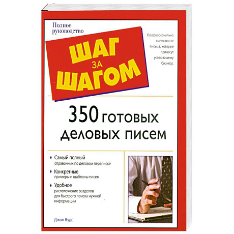 Фото 350 готовых деловых писем
