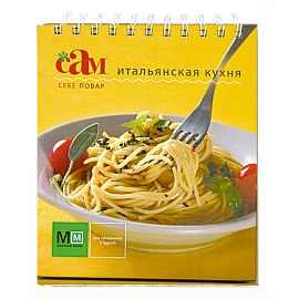 Итальянская кухня