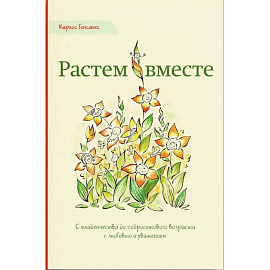 Комплект из 4-х книг / Подарок на всю жизнь+Мой ребёнок не хочет есть+Целуйте меня+Растём вместе