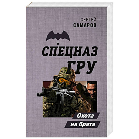 Фото Охота на брата