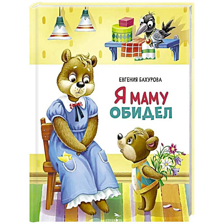 Фото Я маму обидел