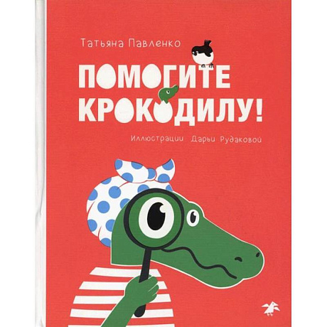 Фото Помогите крокодилу