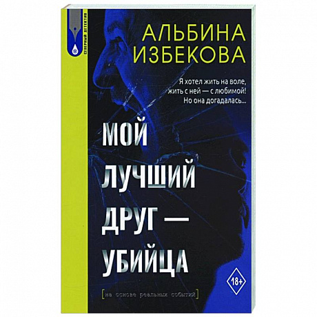 Фото Мой лучший друг - убийца