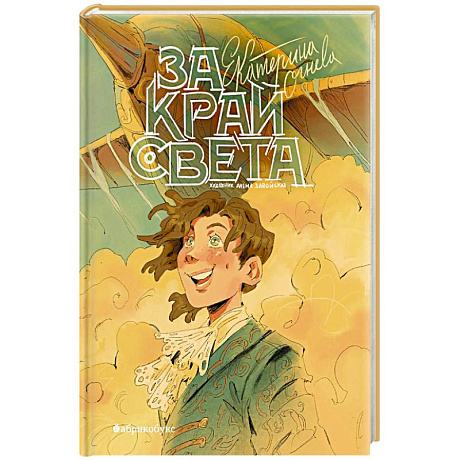 Фото За край света