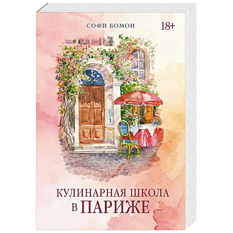 Фото Кулинарная школа в Париже