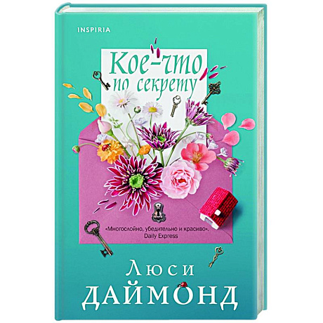 Фото Кое-что по секрету
