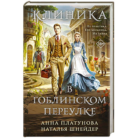 Фото Клиника в Гоблинском переулке