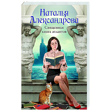 Фото Священная книга атлантов