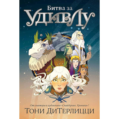 Фото Битва за УдивЛу