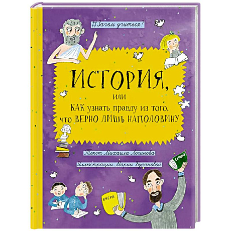 Фото История, или Как узнать правду из того, что верно лишь наполовину