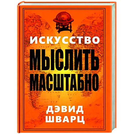 Фото Искусство мыслить масштабно