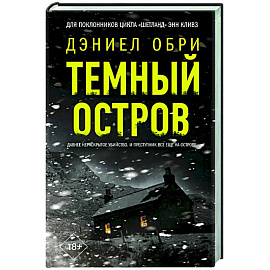 Темный остров