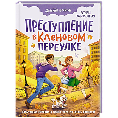 Фото Преступление в Кленовом переулке