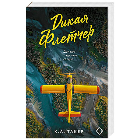 Фото Дикая Флетчер