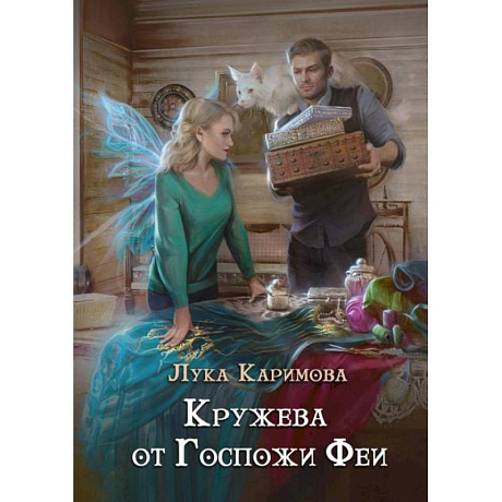 Фото Кружева от Госпожи феи